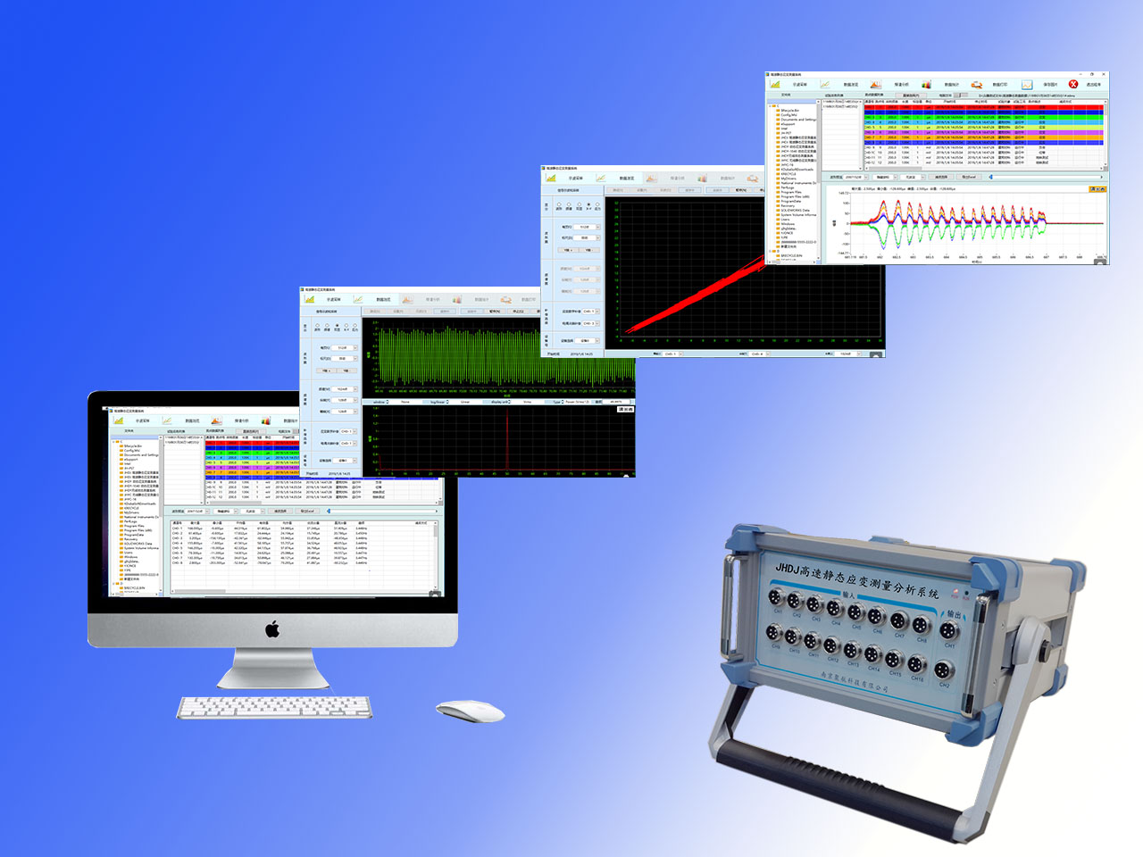 JHDJ高速靜態應變測量分析系統